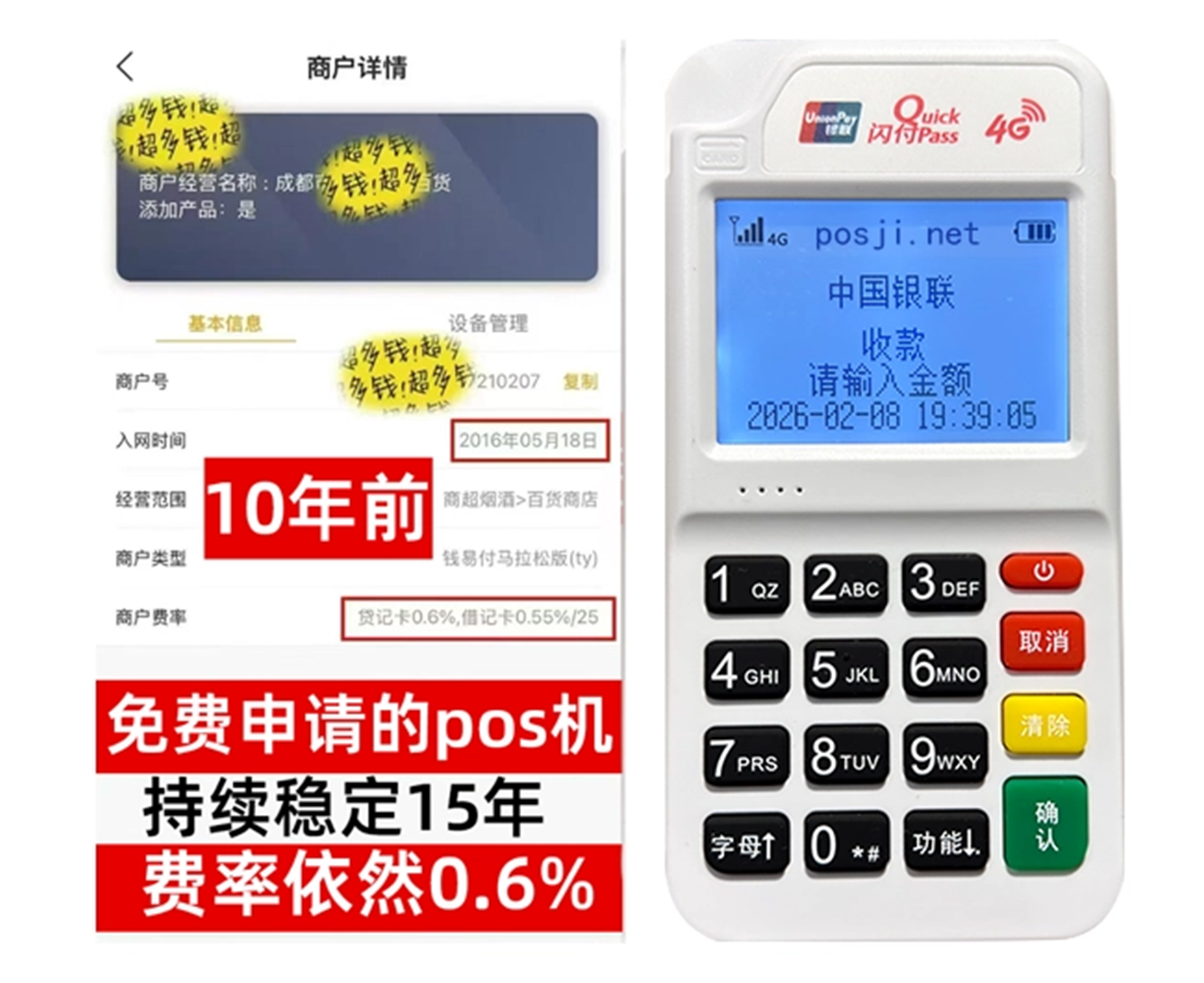 吴忠如何快速通过POS机办理条件？零门槛免费领取，费率稳定保障资金安全