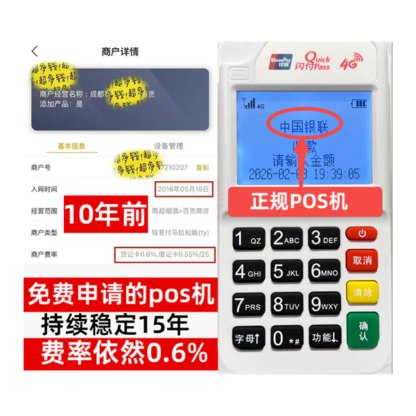 吴忠信用卡套现POS机-费率稳定-个人秒到账-免费领取