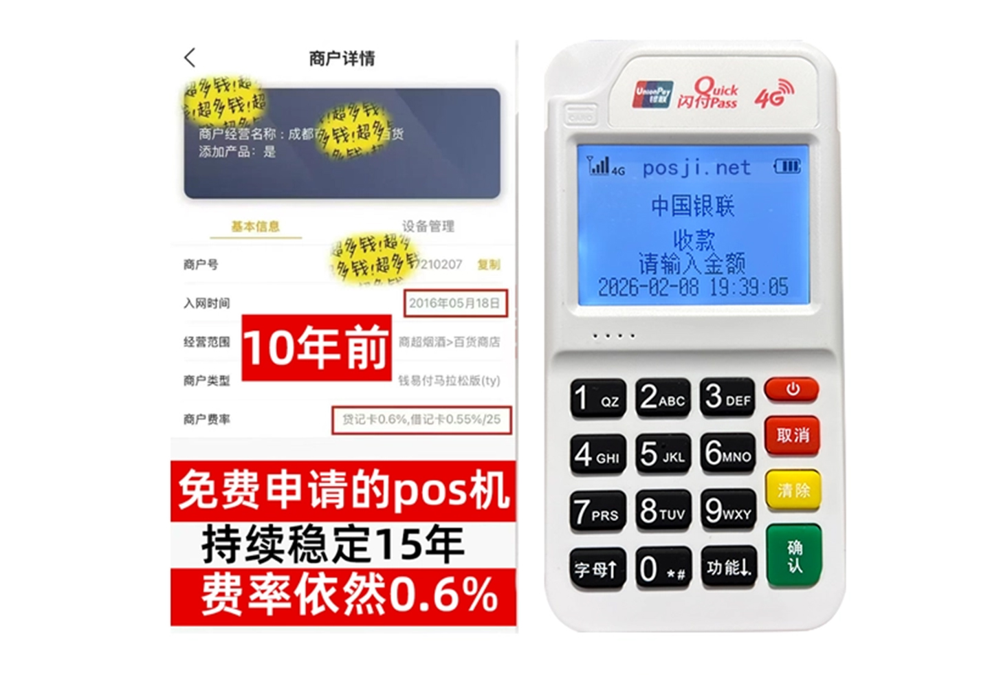 企业专属POS机办理如何选择，费率稳定+秒到账，零风险放心用