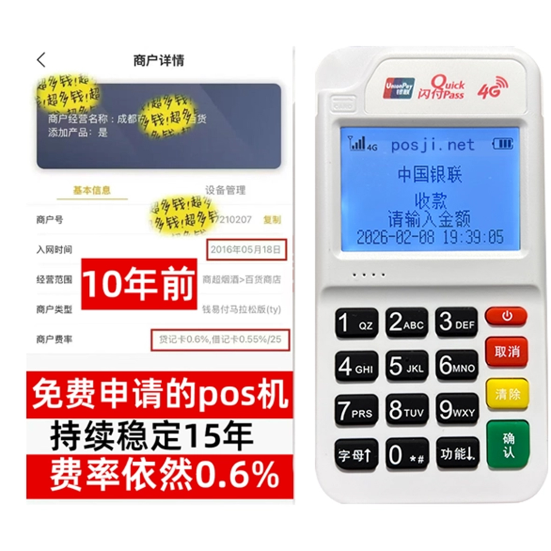 吴忠如何办理费率稳定的POS机？免费领取+极速到账，省时赢商机